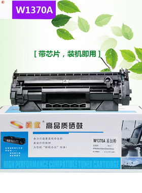 美宜w1370a硒鼓用惠普m232dw m232dwc m208dw m233sdn m233dw