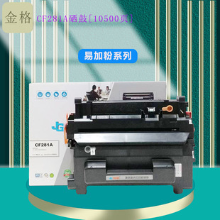 m604dn m605dn m606dn打印机 m630dn 金格cf281a硒鼓适用惠普m630