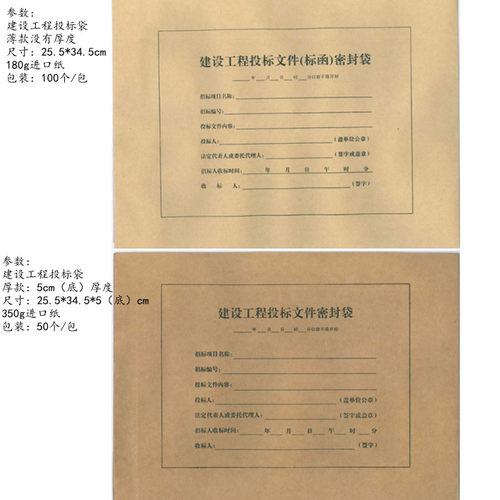 建设工程投标文件袋密封