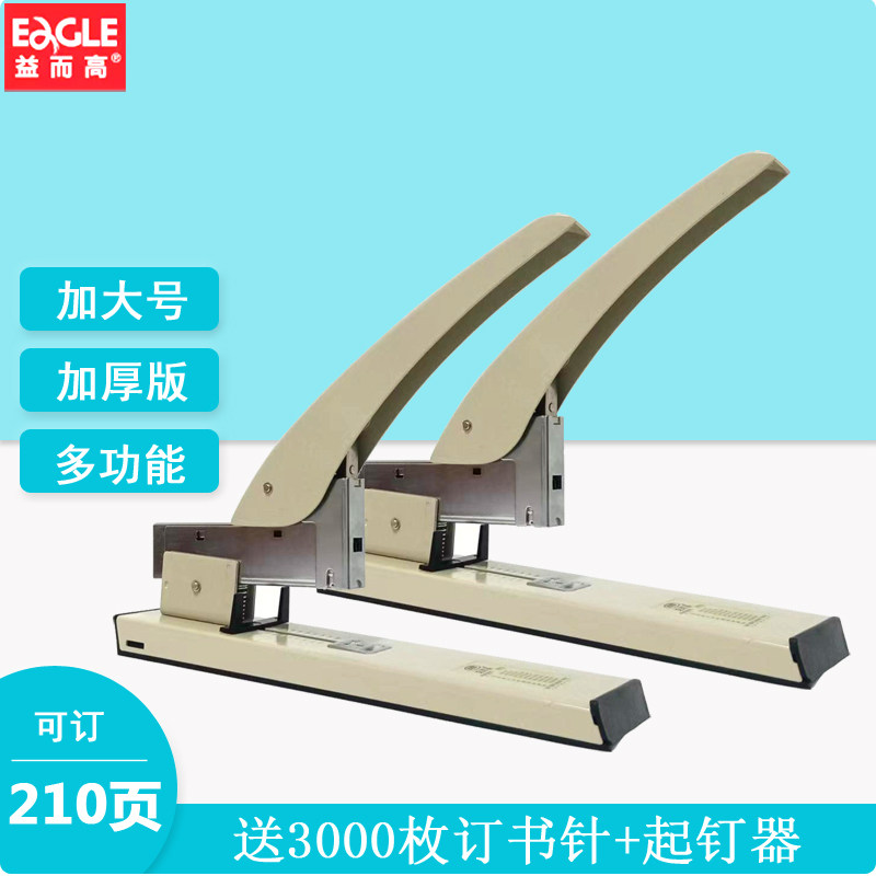 益而高 939 劲力型加厚订书机 重型订书机  可订纸25-210张80g纸