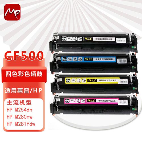 美宜CF501A蓝色硒鼓适用HP M254DW M254NW M281FDN M280NW打印机
