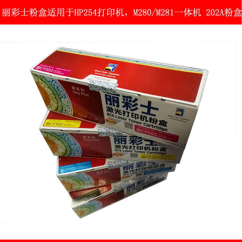 丽彩士粉盒CF500A/CRG054K用HP254 M280 M281202A佳能MF641/621|ruв категории офисное оборудование/расходные материалы/соответствующие услуги, тонер - картридж расходных материалов класса, селеновый барабан/пороховница - от Buy2taobao.com для оказания профессиональной услуги покупки агента Taobao