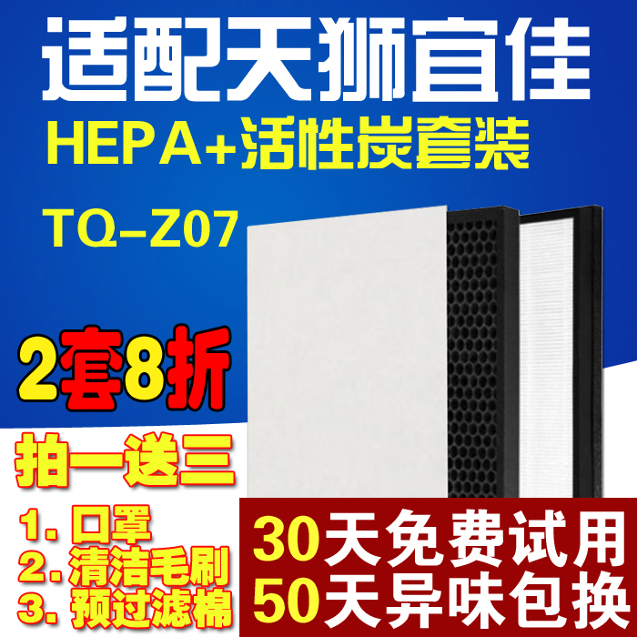 配TIENS/天狮宜佳室内空气净化器过滤网TQ-Z07高效HEPA活性炭滤芯