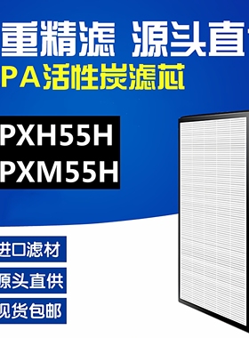 适配Panasonic乐声牌 空气清新机F-PXH55H/F-PXM55H滤网F-ZXMP55Z