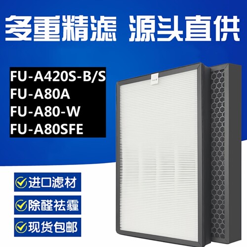 配夏普空气净化器FU-A80A/A80T/A80A-W/FP-A80UW FZ-A80SFE过滤网