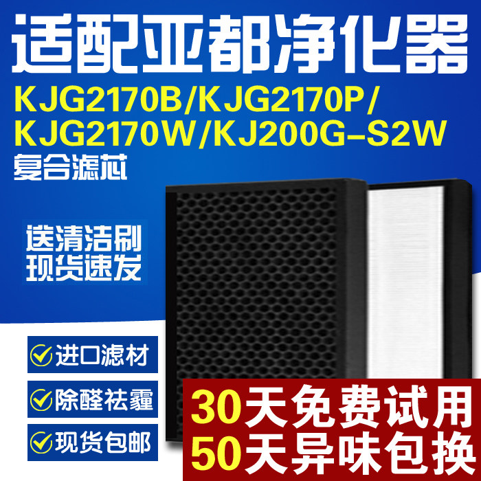 配亚都空气净化器过滤芯KJG2170B/KJG2170P/2170W/KJ200G-S2W滤网