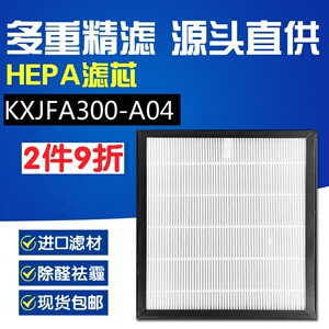 适配格力空气净化器KXJFA300-A04小猎手过滤网HEPA过滤芯耗材配件