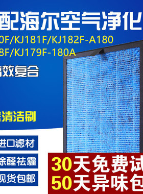 适配海尔空气净化器KJ178F-A180 KJ179 KJ180/181/182F滤芯过滤网