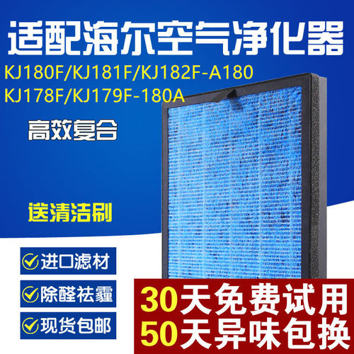 适配海尔空气净化器KJ178F-A180 KJ179 KJ180/181/182F滤芯过滤网