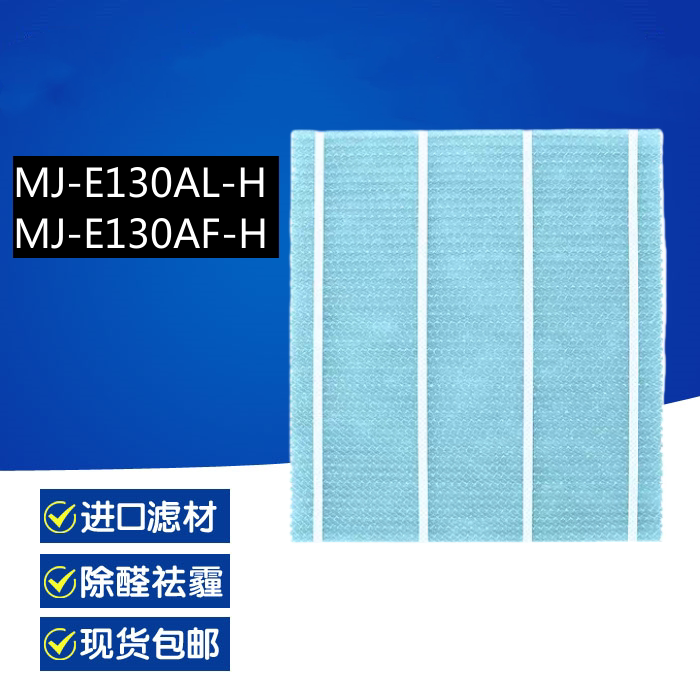 适配Mitsubishi三菱电机 抽湿机MJ-E130AL-H MJ-E130AF-H过滤网