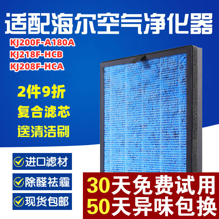 适配海尔空气净化器KJ200F-A180A KJ218F-HCB 208F-HCA滤芯过滤网
