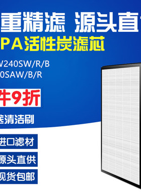 配夏普空气净化器FU-W240SW/SR W43T S51A过滤网滤芯KJF240WA/W/R