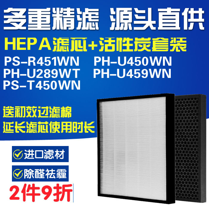 适配LG空气净化器PS-R451/T450WN过滤网芯PH-U450/459WN/289WT