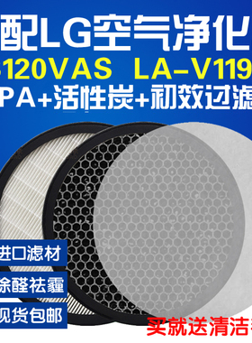 适配LG空气净化器AS120VAS滤网HEPA活性炭LA-V119SS滤芯除甲醛