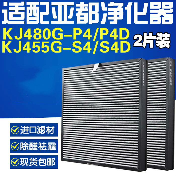 配亚都空气净化器KJ455G-S4/S4D KJ480G-P4/P4D过滤网HJZ480滤芯