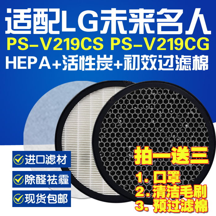 配LG空气净化器过滤网PS-V219CS/CG AS40GVGL2滤芯HEPA活性炭除霾