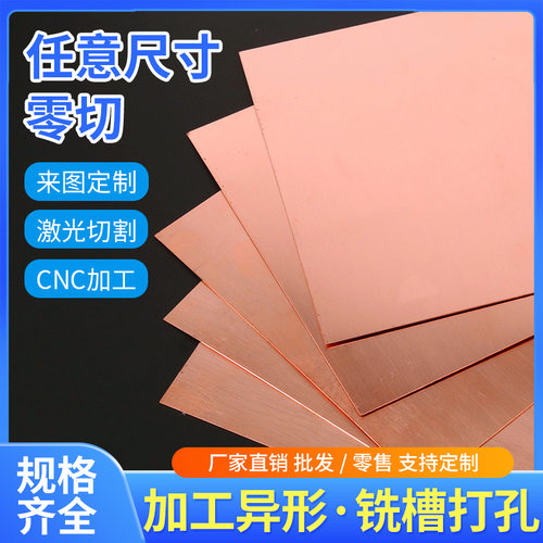 T2紫铜板红铜板纯铜版铜片铜块