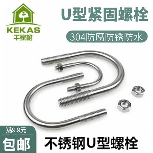 304不锈钢U型螺栓螺丝U型管卡扣子U型抱箍管夹M6M8M10M12U型码 - 封面