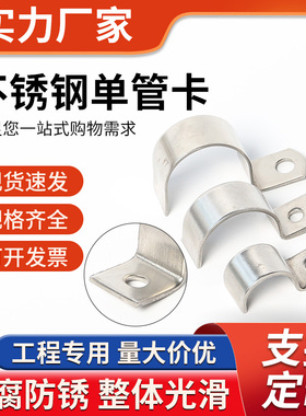 304不锈钢单边管卡仪表管卡单孔骑马卡K01不锈钢固定卡P型管卡