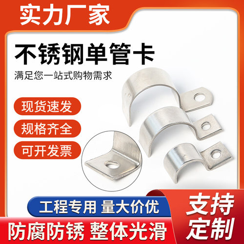 304不锈钢单管卡固定卡