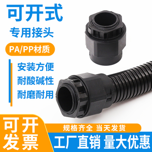 尼龙双层开口塑料波纹管接头 双拼接头PP/PA塑料波纹管可打开接头