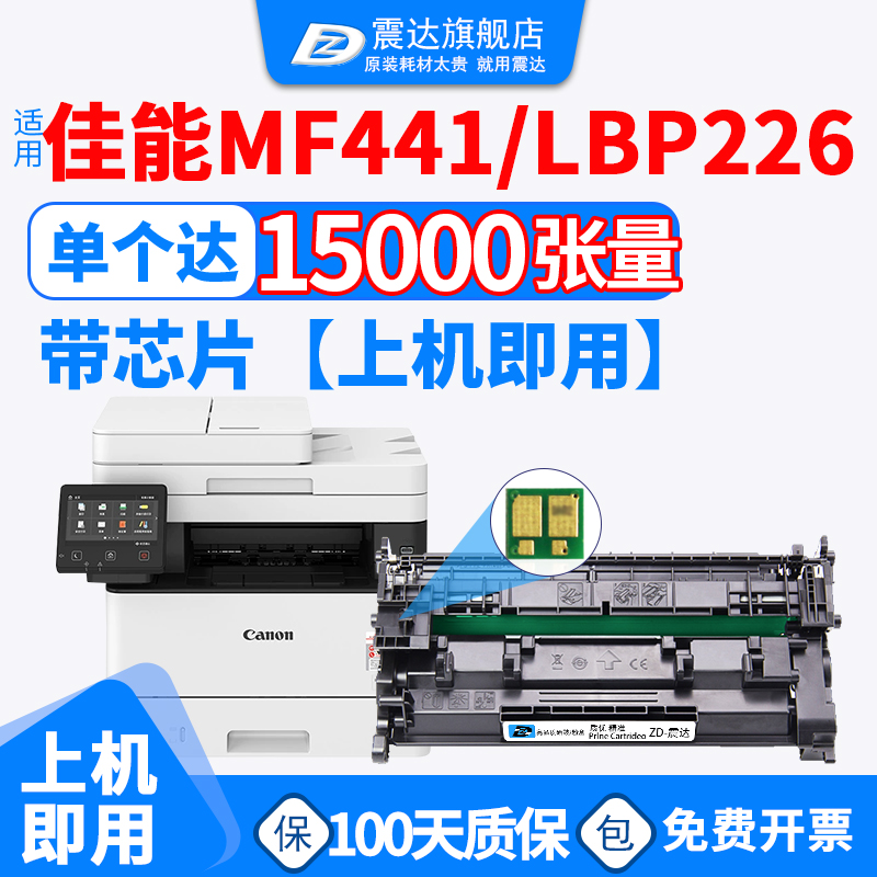 适佳能lbp226硒鼓228x打印机墨盒