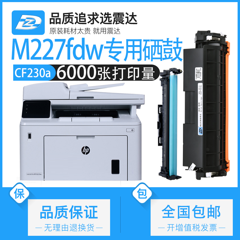 cf230a粉盒适合m227fdw打印机硒鼓