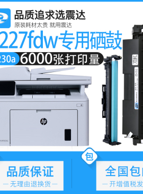 cf230a粉盒适合m227fdw打印机硒鼓