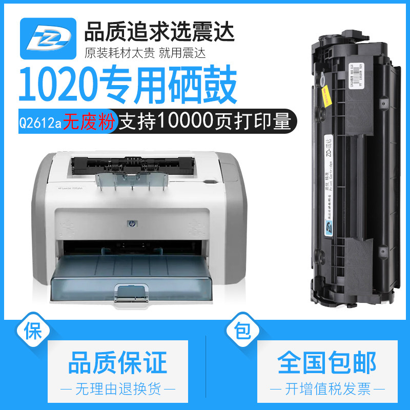 适惠普1020plus硒鼓M1005HP1020打印机laserjet1018激光12a墨盒hp惠普q2612a碳粉p1us恵普hp墨粉hplaserjet12