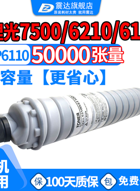 适理光mp6210d粉盒mp6110复印机Ricoh1060/1075/2051/2060/2075/MP5500/AP900Gestetner6002/7502/DSM651/660