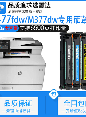 m477fdw硒鼓适用惠普m452dw彩色激光打印机HP color LaserJet mfp 377nw fnw复印dn一体机晒鼓粉盒墨盒CF410a