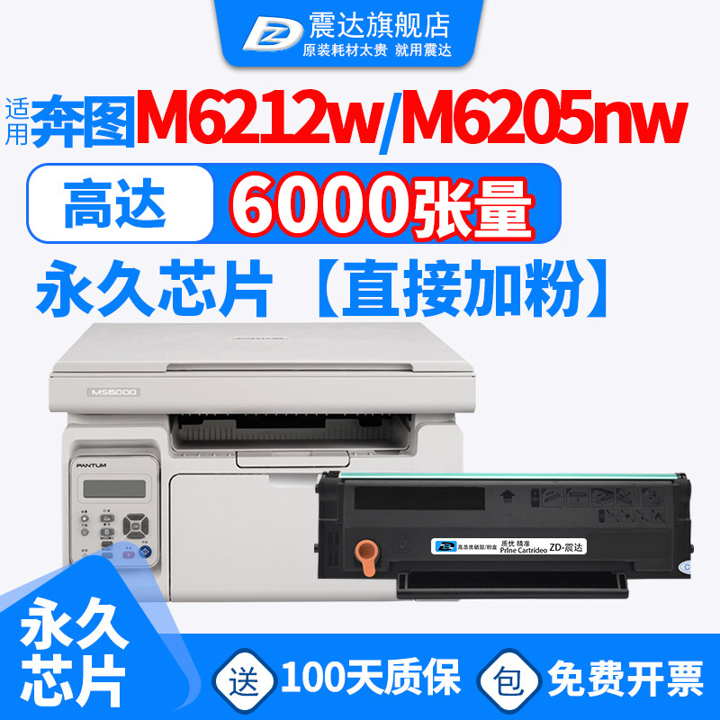 适奔图m6212w硒鼓P2215w打印机pd216墨盒pantum6205黑色m6205nw碳粉盒pantup2215碳粉pantu激光奔腾晒鼓芯片怎么样,好用不?