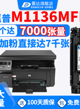 cc388a硒鼓适惠普hp laserjet m1136mfp m126a m128fn/fw/mfp m127fp一体机惠普hp cc388a碳粉惠普m126a硒鼓