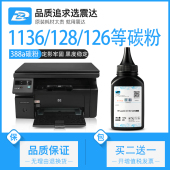 适用惠普m1136碳粉m128nf126nw打印机88a炭粉p1108硒鼓1007粉1008m1216a1213墨粉cc388a惠普226黑白202墨盒