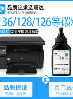 适用惠普m1136碳粉m128nf126nw打印机88a炭粉p1108硒鼓1007粉1008m1216a1213墨粉cc388a惠普226黑白202墨盒