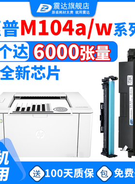 适【惠普m104a硒鼓】hp104w打印机laserjetprom104墨盒hpm132nw黑色碳粉盒laserjet粉盒pro成像鼓cf219a墨粉