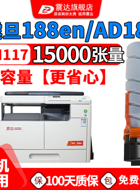 适震旦AD188e粉盒ad181复印机227AURORA墨粉188en打印机181e 188en 199 239 208墨粉盒248 207碳粉盒德凡225i