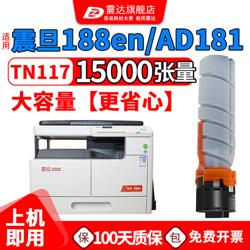ZD/震达震旦AD188e粉盒AD181