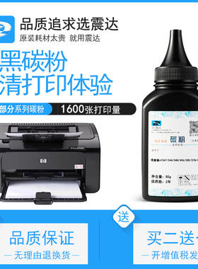 适用惠普1566碳粉m1522p1606p1505n1536墨盒p1102m125m127fw28w晒鼓粉m17w墨粉30w黑白436ce285a碳粉盒78a247