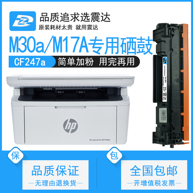 适惠普m30w硒鼓mini m17m16m29m30a晒鼓hp laserjet pro mfp17a 16a 29a激光打印机cf247a粉盒47 17 16 29 30