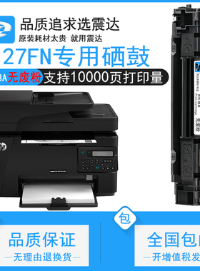 震达适用于127a打印机硒鼓m225dn惠普m125nw晒鼓hp laserjet mfp125a pro83a加粉127粉盒m127m201d dw cf283a