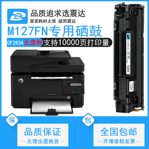 ZD/震达惠普m127a硒鼓m125nw粉盒