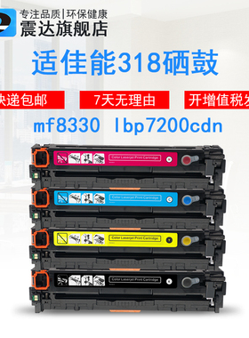 CRG-318硒鼓适用于佳能一体机MF8330 LBP7200cdn 佳能7200打印机 硒鼓