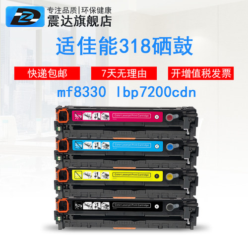 适用于佳能一体机MF8330硒鼓