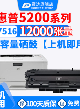 q7516a硒鼓适用于惠普hp laserjet lj5200n 5200lx 5200dtn激光打印机硒鼓通佳能A3lbp3500打印机crg309硒鼓