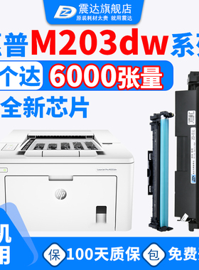 适【惠普m203dw硒鼓】hp203dn打印机laserjetprom203d粉盒hpm黑色碳粉盒hplaserjetpro墨盒laserjet成像鼓pro