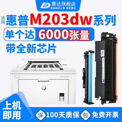 惠普m203dw硒鼓打印机cf230粉盒