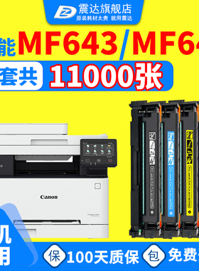 适佳能mf643cdw硒鼓mf645cx打印机crg054墨盒mf641cw彩色canon621cw彩打lbp623cdn激光ic imageCLASS黑色晒鼓
