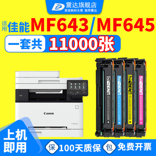 ZD/震达佳能mf643cdw硒鼓mf645墨