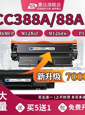 【新升级】CC388A/88A超大容量硒鼓适惠普m1136mfp打印机m128nf m126nw m1139mfp p1106 p1007 p1108墨盒88A